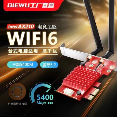 AX210无线网卡WiFi6蓝牙5.2台式机电脑内置免驱千兆wifi7 BE200