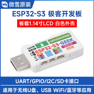 微雪 ESP32-S3R2乐鑫 极客开发板 1.14寸LCD显示屏 USB WiFi/蓝牙