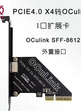 PCIe X1/X4 4.0 Oculink SFF8611&8612扩展卡外接U.2SSD 外置显卡