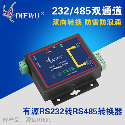 DIEWU  TXB026有源防雷工业级RS485转RS232串口9针232转485转换器