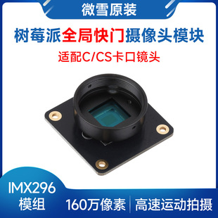160万像素全局快门摄像头模块 采用IMX296感光芯片支持树莓派系列