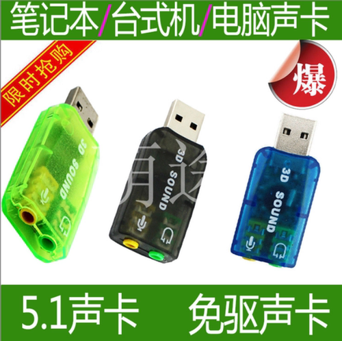 现货提供颜色随机 USB 5.1声卡 CM108外置独立声卡 免驱即插即用