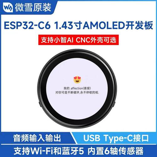 ESP32-C6开发板1.43寸AMOLED电容触摸圆形显示屏 小智AI deepseek