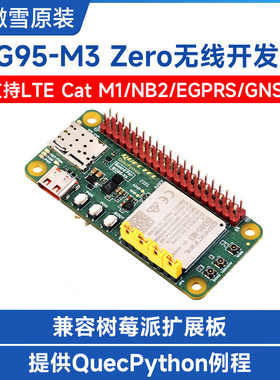 BG95 EVB开发板专为QuecPython设计口袋型开发板 LTE/EGPRS通信