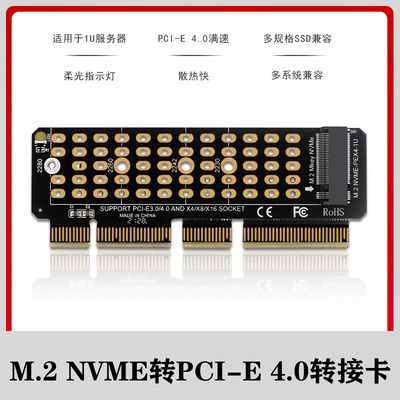 PH41-1U NVME转接卡M.2转PCIE4.0满速X4扩展MKEY支持1U服务器