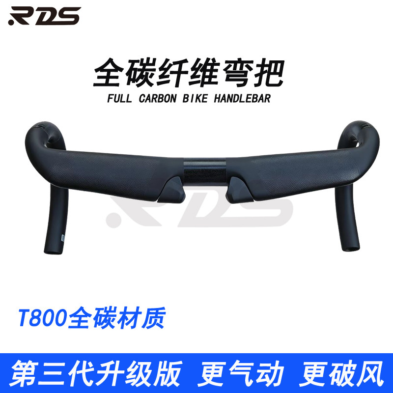 RDS第三代全碳气动公路车弯把