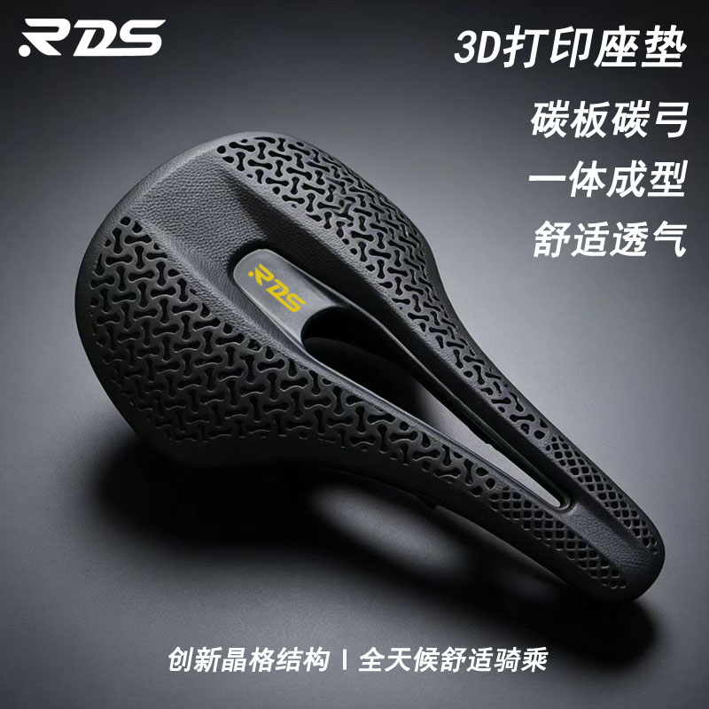 RDS3D打印短鼻碳纤维一体坐垫