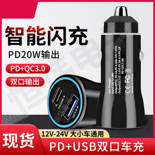 QC3.0快充 QC18W双USB车充双口迷你 PD20W 车载手机充电器 通用款