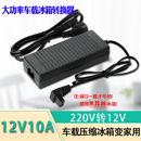 24V 冰虎英得尔车载冰箱220V转12V 家用转换器电源线适配器变压器
