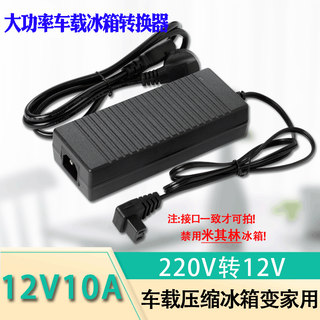 冰虎英得尔车载冰箱220V转12V 24V 家用转换器电源线适配器变压器