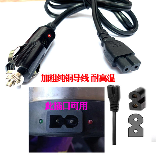 车之风用烧水壶12-24伏电源线