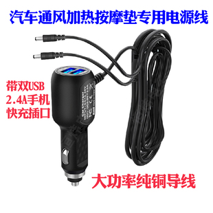 汽车通风垫加热垫按摩垫专用电源线一托二双USB手机充电口大功率