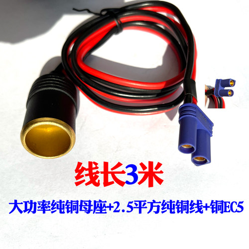 EC5转点烟器纯铜大功率