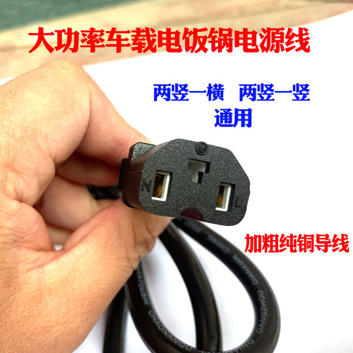 车载电饭锅电源线12V-24V点烟器线 迷迪鼠瑞米尔博爱思车载电源线
