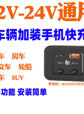 12-24V公交大巴加装TYPE-C+usb快充汽车摩托车改装手机车载充电器