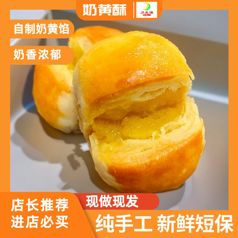 奶黄酥，清真小吃 ，奶香浓郁，爆款推荐