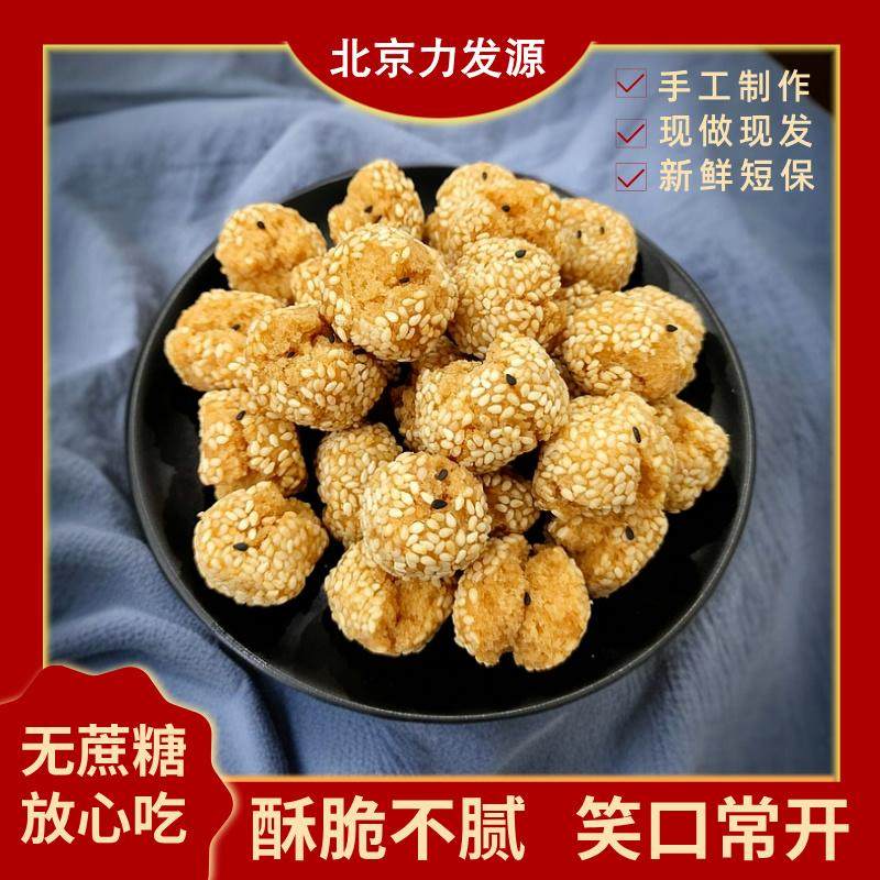 北京传统小吃。无蔗糖开口笑