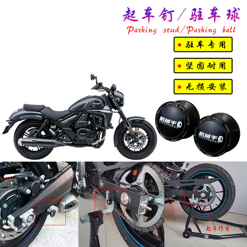 适用豪爵TR300 TR300Plus改装起车钉螺丝起车架驻车球起车钉配件