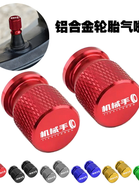 适用标致XP400 SPEEDFIGHT 4+ DJANGO CLASSIC改装轮胎气嘴帽气盖