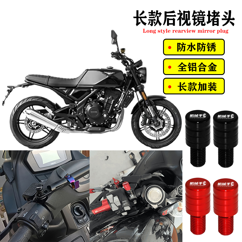 适用高金500 GK450 GK500 GK1200改装件后视镜镜孔防锈堵头螺丝帽