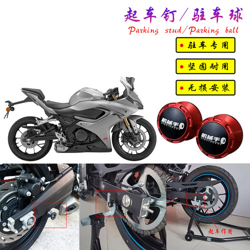 适用QJMOTOR 赛250 Mini 赛250改装起车钉螺丝起车架驻车球配件