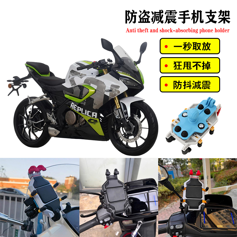 适用QJMOTOR 赛150/250/421/450/550S改装件防盗减震导航手机支架