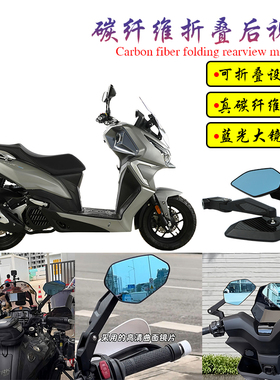 适用大阳VRC150改装碳纤维可折叠大视野蓝光后视镜反光镜倒车镜