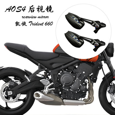 适用凯旋 Trident 660摩托车改装广角后视镜防眩目反彩色光镜配件