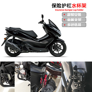 适用豪爵UHR150改装保险护杠水杯架水壶支架可调饮料架摩旅配件