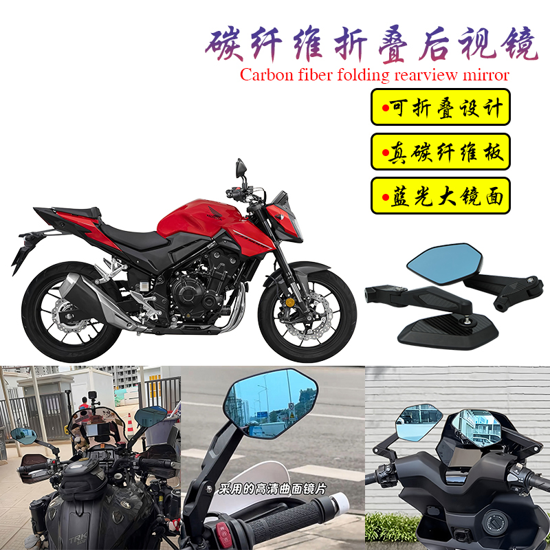 适用本田CB400F/CB500F/NT1100改装碳纤维折叠大视野后视镜倒车镜
