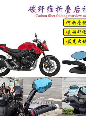 适用本田CB400F/CB500F/NT1100改装碳纤维折叠大视野后视镜倒车镜
