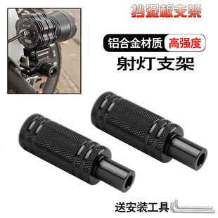 九号电动车机械师MMAX110 猎户座DZ110P挡泥板射灯支架前轮拓展杆