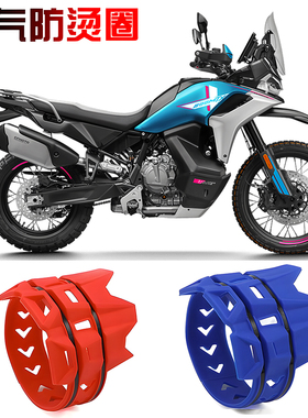 适用春风800MT-X 700MT改装件排气防烫圈隔热胶防摔圈保护套通用