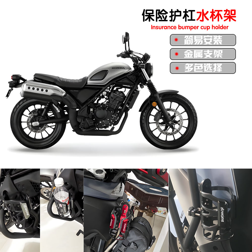 适用本田叛逆者 REBEL CL300 CL500改装保险护杠水杯架水壶支架