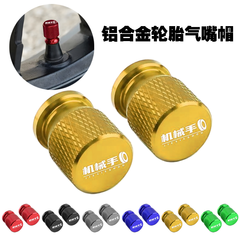 适用赛科龙RC250/401 RC600 RE560改装件轮胎气嘴帽气门芯盖装饰