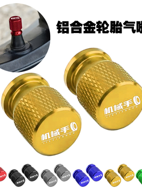 适用金箭电动车灵动301 初夏CG351 唯乐360改装铝合金轮胎气嘴帽