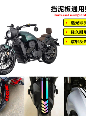 适用义骑 弘飞虎350改装前挡泥板贴纸机车防水贴花装饰反光贴纸