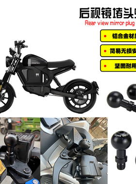 适用TROMOX摩兽 Pesgo one M03 Ukko Mino改装反光后视镜堵头螺丝
