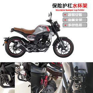 适用本田CB190SS鸷道 CBF190TR复古改装保险护杠水杯架水壶支架