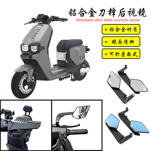 适用台铃 苍穹EB电摩改装防炫目后视镜定风翼反光镜倒车镜配件