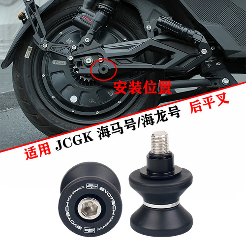 适用机械师九号E80Cmk2改装JCGK海马号海龙号后平叉起车钉驻车球