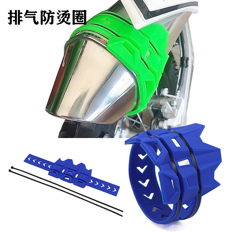 越野车摩托车排气防烫圈改装配件机车尾段硅胶隔热胶防摔圈保护套