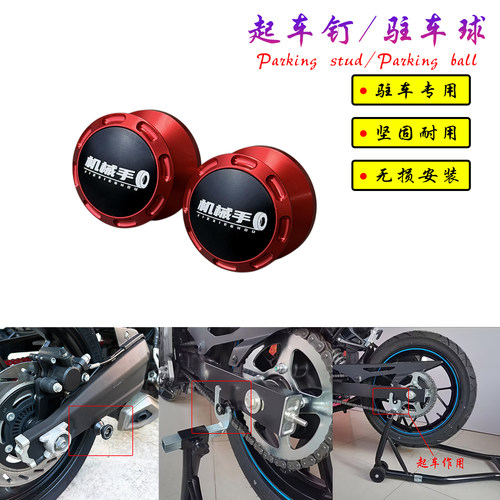 适用凯旋Trident660三叉戟老虎660 765RS改装起车钉螺丝驻车球
