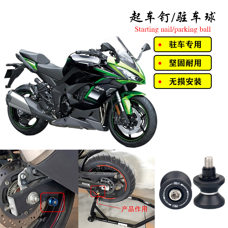 适用川崎NINJA 1000SX改装EP起车钉螺丝起车架驻车球螺丝配件