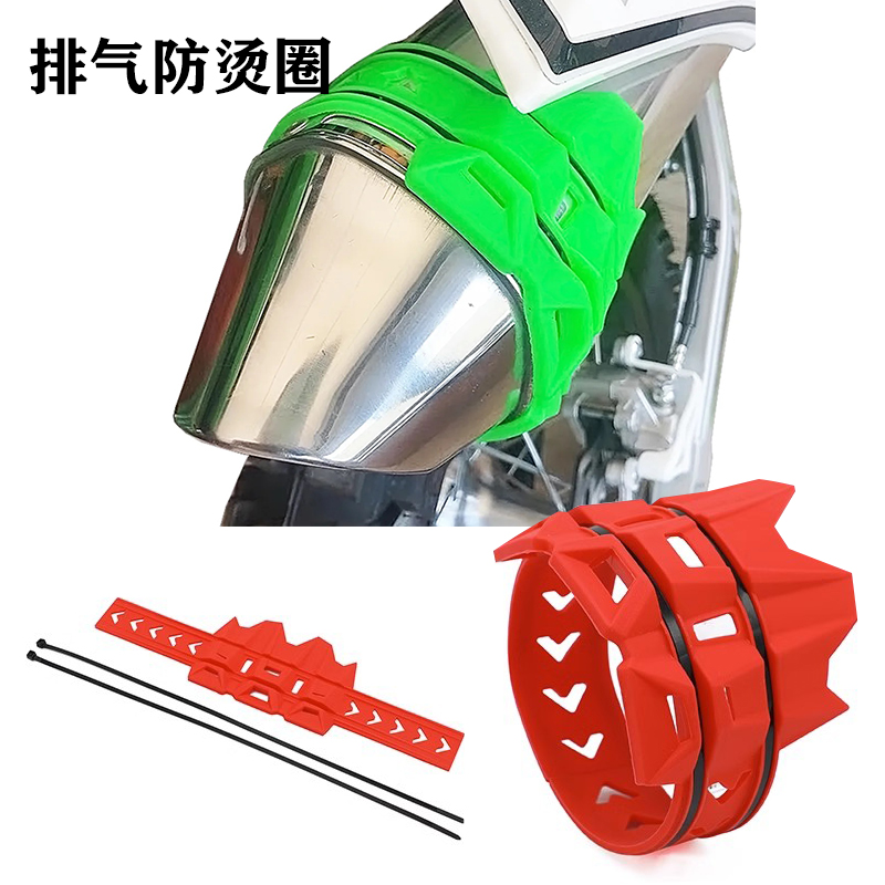 越野车排气防摔圈防摔防烫排气保护胶带彩色防烫胶摩托车凯越春风
