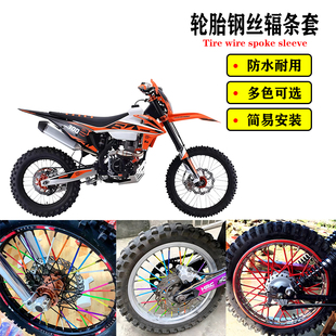 适用卒玛K8 X7 S6-CB250F H7-NC298 K8-MT250改装轮胎彩色辐条套