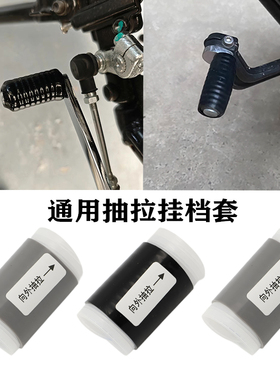 适用凯越321R 321RR 321F 400F 500F 525F改装换挡套挂挡套变档套