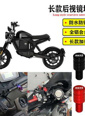 适用TROMOX摩兽 Pesgo one M03 Ukko Mino改装后视镜防锈堵头螺丝