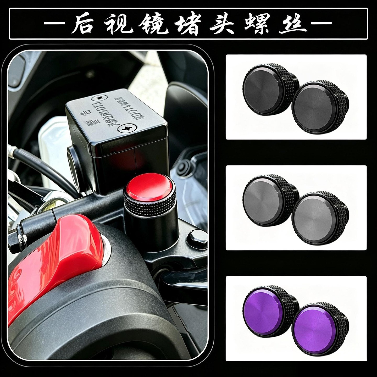 适用本田CBR650R/650R E-Clutch改装件后视镜镜座孔防锈堵头螺丝图片