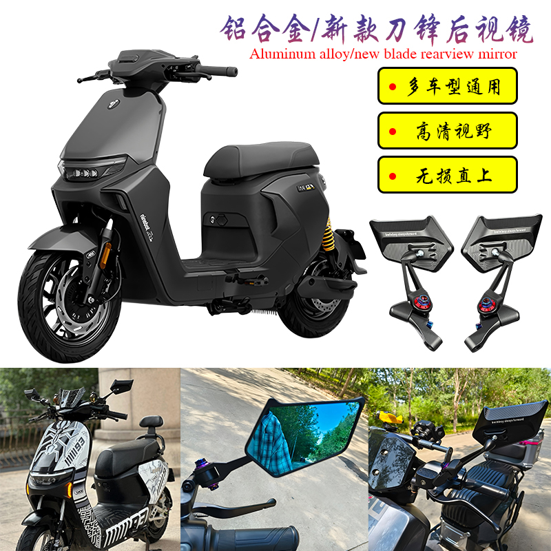 适用九号M85C+Mk2 M395CMAX MzMAX改装刀锋后视镜烧钛螺丝反光镜
